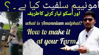 What is Ammonium sulphate and how to make it.امونیم سلفیٹ کیا ہے اور اسکو کیسے بنایا جاۓ