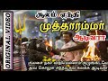 Kulasai Mutharamman Songs Soolam Yenthi Mutharamma Kulasai Mutharamman Kulasai Dasara Videos 2018