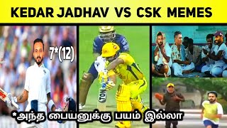 Kedar Jhadav - Memes // CSK vs KKR - IPL 2020 Tamil (*செஞ்சுட்டான்டா*)