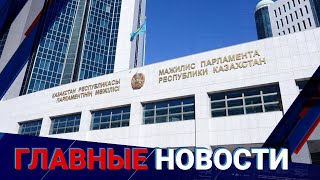 ГЛАВНЫЕ НОВОСТИ. Выпуск от 28.03.2023