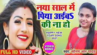 #Happy New Year Video Song  Sonam R Yadav का �