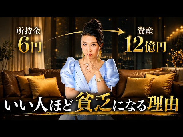 【金運激変】いい人ほど貧乏になる理由。堂々と生きる人にお金が集まる仕組み