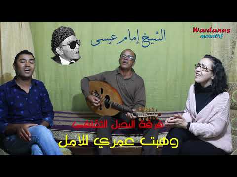 وهبت عمري للأمل . من أغاني الشيخ إمام