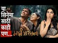 Majhi Prarthana Movie Review