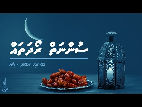Sunnaiy roadha thah - Ali Rameez