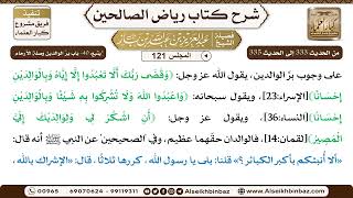 صورة [121] المجلس 121 - يتبع: 40- باب برِّ الوالدين وصلة الأرحام
 - الشيخ عبد العزيز بن باز