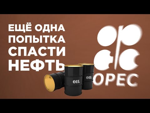 Сюрприз от ОПЕК , феномен Яндекса, акции Mastercard и Chesapeake Energy / Новости экономики