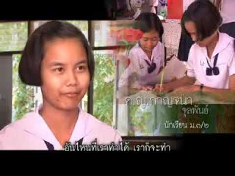 สารคดีสั้น ดอกไม้บาน สื่อสารความดี ตอนที่ 5