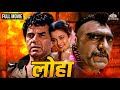 धर्मेंद्र ख़तम करदेंगे शेरा की हुकूम�