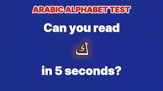 ARABIC ALPHABET TEST - Practice reading Arabic letters for beginners