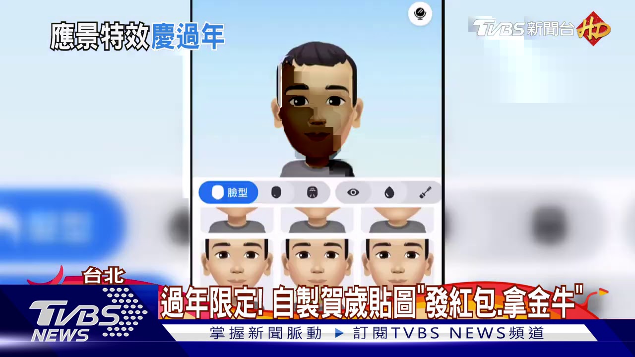 LINE、FB推「虛擬替身」 扮乳牛、舞龍舞獅拜年