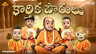 Download lagu Filmymoji || Middle Class Madhu || Karthika Pourulu || Karthika Maasam Filmymoji Special Video|| MCM mp3 Download lagu Filmymoji || Middle Class Madhu || Karthika Pourulu || Karthika Maasam Filmymoji Special Video|| MCM mp3