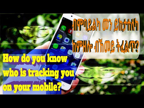 መን ኣብ ሞባይልካ ይከታተለካ ከምዘሎ ብኸመይ ትፈልጥ?