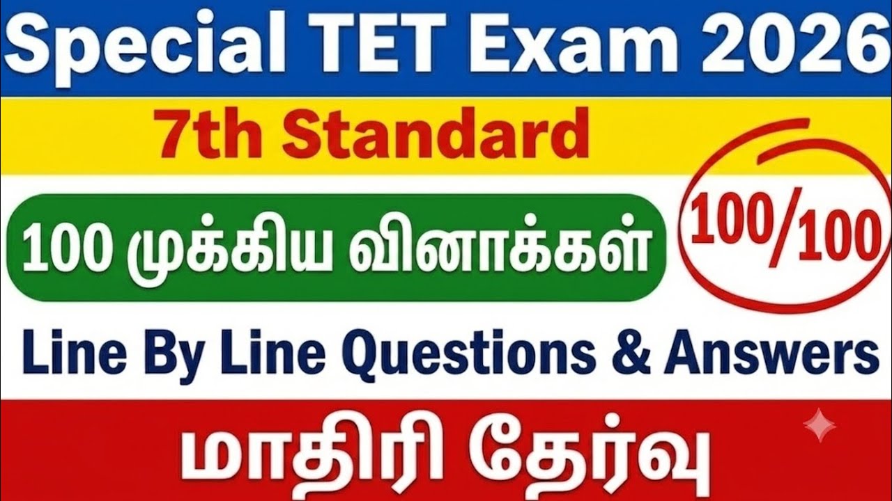 Special TET Exam 2026  -  மாதிரி தேர்வு - 7th Tamil 