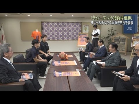 YouTube Video プロバスケットボールB2リーグベルテックス静岡の選手らが北村正平藤枝市長を表敬訪問
