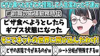 Vの世界に入るキッカケとなった話をする千速【輪堂千速/ホロライブ切り抜き】