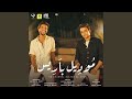 Lama El Batal Yel'ab - Model Paris - موديل باريس - لما البطل يلعب Lama El Batal Yel'ab - Model Paris - موديل باريس - لما البطل يلعب