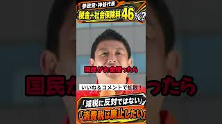 参政党の神谷代表が消費税の廃止を訴える