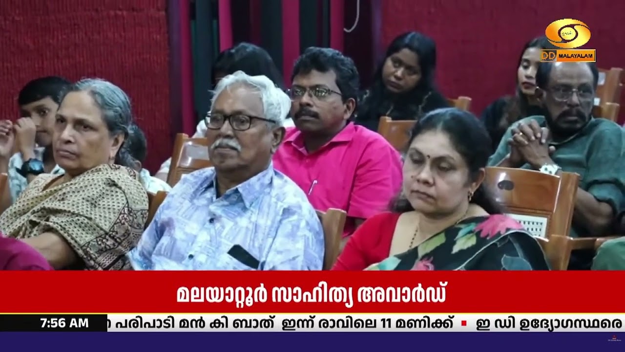 മലയാറ്റൂർ സാഹിത്യ അവാർഡ് തിരുവനന്തപുരത്ത് വിതരണം ച