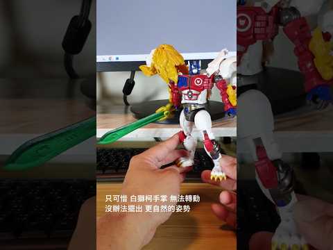 變形金剛 矩陣工坊 M-86 白獅柯 武器配件包 開箱 / Matrix Workshop M-86 UNBOXING