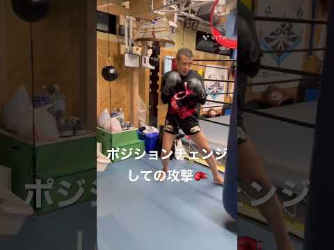 ポジションチェンジしての攻撃コンビネーション #キックボクシング #kickboxing #サンドバッグ