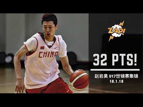 [历史经典]完胜意大利！U17世锦赛赵岩昊（Zhao Yanhao）怒砍32分vs意大利集锦|“库里”2.0| 18.1.18