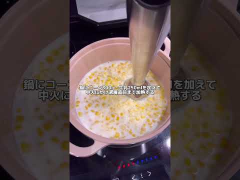 濃厚♪コーンクリームスープ | レシピサイトNadia