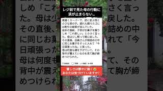 夜のスーパーで気づいた母の手#母の愛 #泣ける話 #日常の奇跡