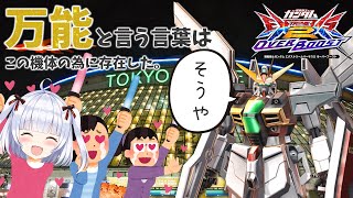 【オバブ】いわゆる最強機体ってこういう機体の事を言うんだよねって感じの神機体ガンダムDX解説動画【EXVSOB実況】