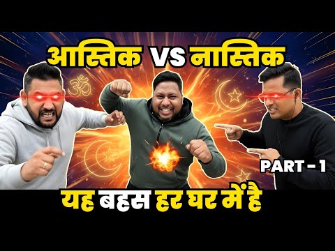 Aastik Ya Nastik? Aam Insaan Kya Sochta Hai? | Part 1