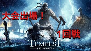 [Forhonor]フォーオナー新年会！#1