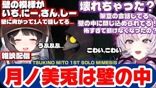 バグって壁の中に閉じ込められてる委員長とそれを見るサロメの反応【にじさんじ切り抜き #にじうぉーず/ 月ノ美兎 壱百満天原サロメ】