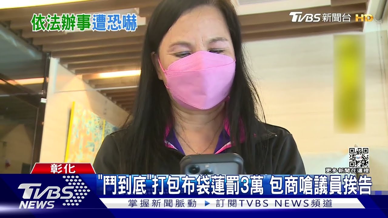 「鬥到底」打包布袋蓮罰3萬 包商嗆議員挨告
