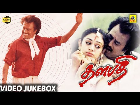 Thalapathi Movie Video Jukebox | Rajinikanth | Mammootty | Shobana | Bhanupriya | Ilaiyaraaja