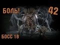 Ибраитас, дочь Космоса и жуткая боль *БОСС 18* [Bloodborne #42] 