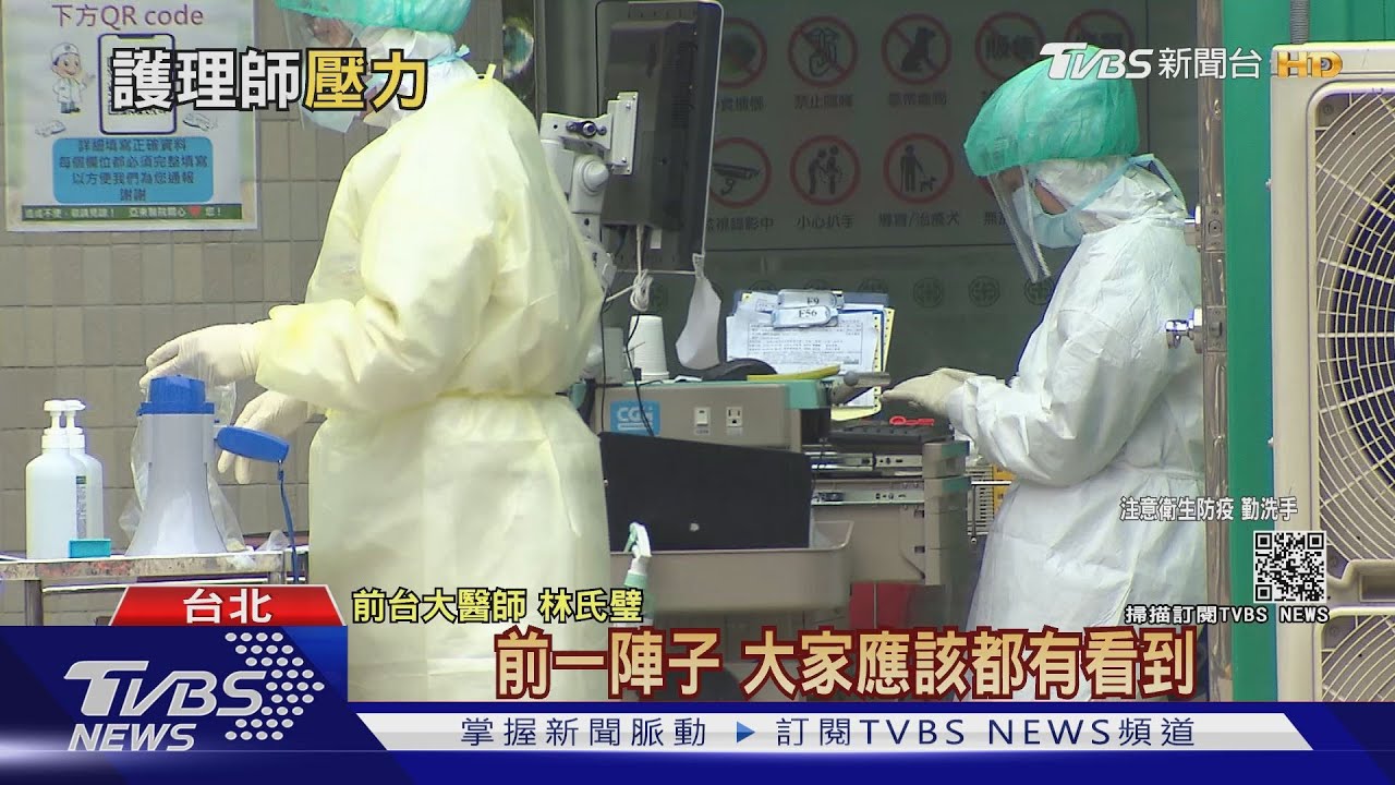 爆離職潮?照護確診病患「不敢回家」 第一線護理辛苦誰人知