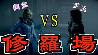 浮気は許しまへんで！【UNTIL DAWN-惨劇の山荘-】