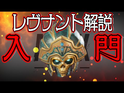【Apex Legends解説】Apexって何？ざっくりキャラ紹介レヴナント編⑲