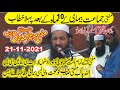 Lahore Me Pahla Khitab Mufti Mubashir Ahmad Rabbani 21 11 2021