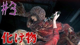 【バイオハザードRE:2】化け物はソンビだけじゃない！実況プレイpart3