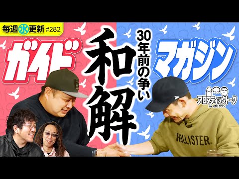 【必勝ガイドと攻略マガジンの確執】アロマティックトークinぱちタウン 第282回《木村魚拓・沖ヒカル・グレート巨砲・トニー》★★毎週水曜日配信★★