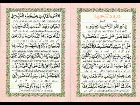 Wazifa - Salat Tunajjina - 100 times (Solve all your problems insha'Allah)
