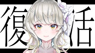 [Vtub]響かさね　復歸配信