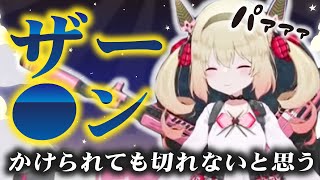 【朗報?】Vtuberさんザー●ンをかけられても怒らない寛大な心を持ち合わせる【息根とめる切り抜き】