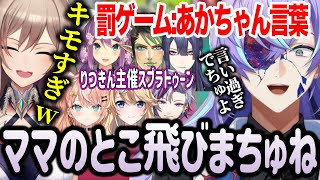 【スプラ3】罰ゲームの赤ちゃん言葉を使いこなす星導ショウ【にじさんじ切り抜き/星導ショウ/桜凛月/花畑チャイカ/不破湊/フレンeルスタリオ/五十嵐梨花/長尾景/東堂コハク】