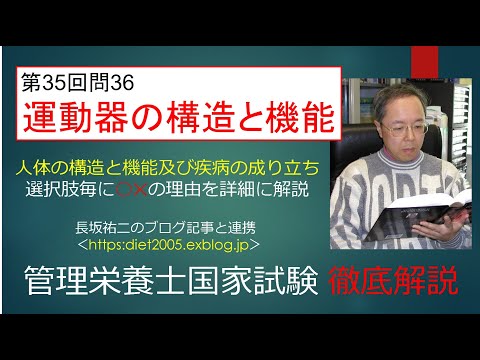 看護学科 運動器の構造と機能35-36