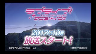 Promo Hypes Love Live! Sunshine!! Season 2