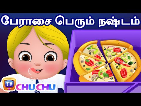 பேராசை பெரும் நஷ்டம் - உணவுதிருடன் - பாகம் - 2 (Cussly, The Food Frenzy) – ChuChu TV Tamil Stories