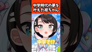 中学時代の夢を叶えてスバルの部屋に来たすうちゃん #vtuber #hololive #ホロライブ #水宮枢 #大空スバル  #flowglow