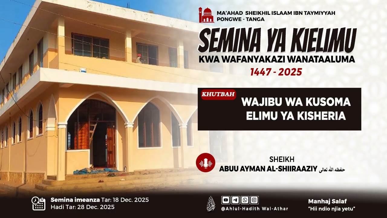 KHUTBAH ~WAJIBU WA KUSOMA ELIMU YA KISHERIA ~ SHEIKH ABUU AYMAN AL-SHIIRAAZIY  حفظه الله تعالى ورعاه